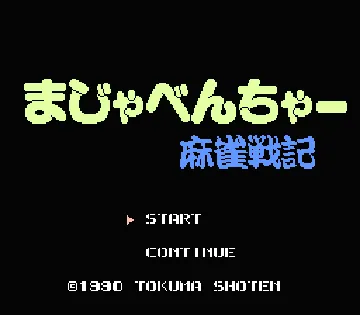 Majaventure - Mahjong Senki (Japan) screen shot title